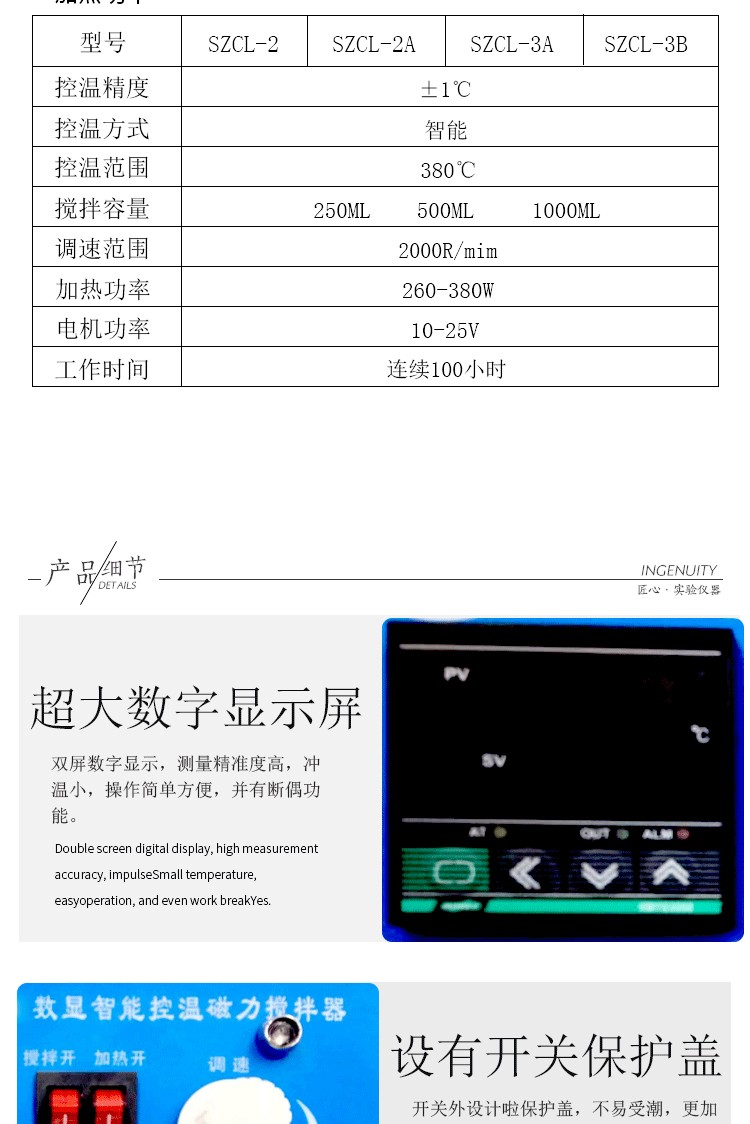 SZCL-3B型l智能數顯控溫磁力攪拌器-9.jpg