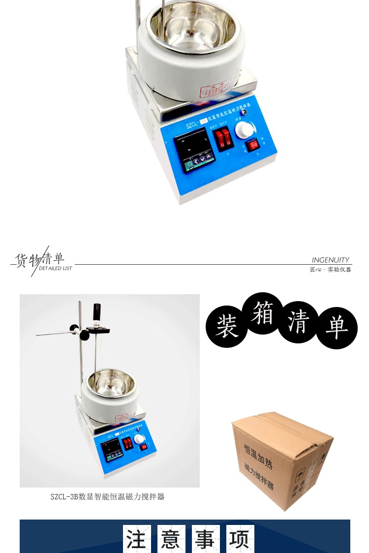 SZCL-3B型l智能數顯控溫磁力攪拌器13.jpg